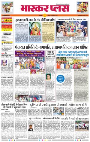 औरंगाबाद भास्कर प्लस