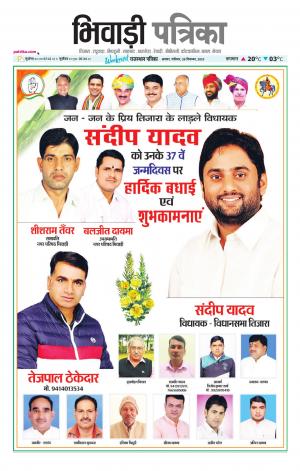 Bhiwadi Rajasthan Patrika