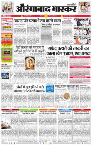 औरंगाबाद भास्कर