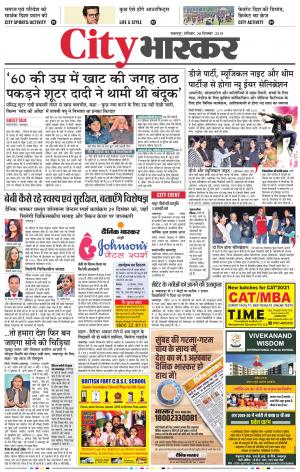 जबलपुर सिटी भास्कर