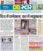 जबलपुर डीबी स्टार 