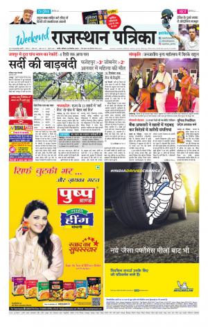 Rajasthan Patrika Nagour DAK