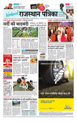Alwar Dak Rajasthan Patrika