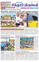 Chitoor-Vellore Supplement