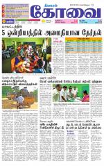 Coimbatore Supplement