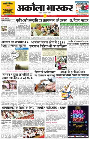 अकोला भास्कर