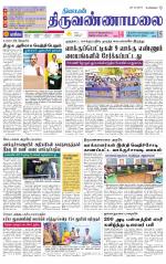 Tiruvannamalai-Vellore Supplement