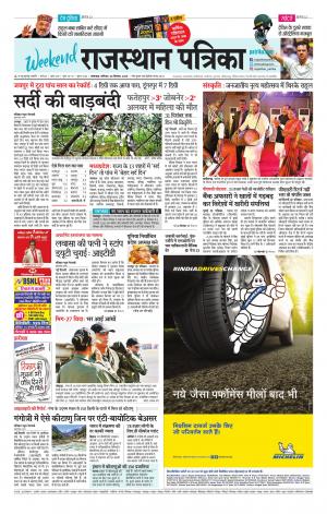 rajasthan patrika dungarpur