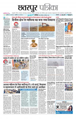 Chhatarpur Patrika.