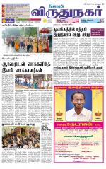Virudhunagar-Madurai Supplement