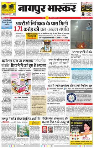 नागपुर भास्कर