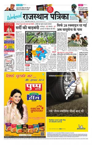 Rajasthan Patrika Jodhpur