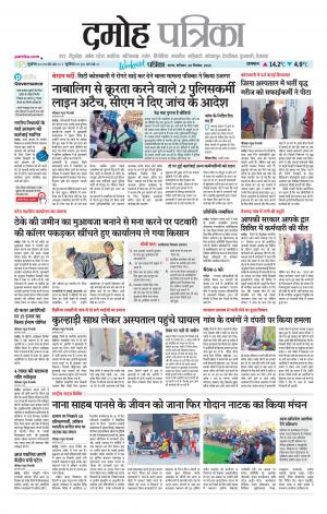 Damoh Patrika.