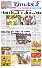 Namakkal-Salem Supplement