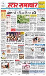 Star Samachar Rewa
