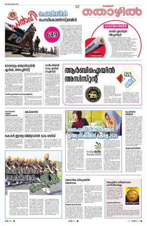 Thozhil, 28th December 2019