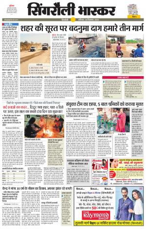 सिंगरौली भास्कर