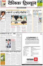 Dainik Tribune (Karnal Edition)