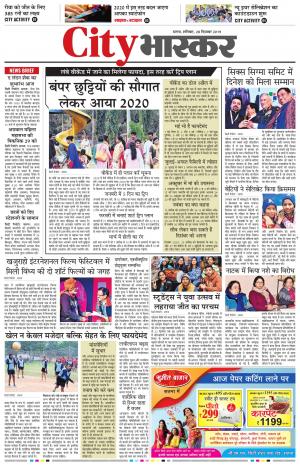 सिटी भास्कर