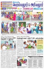 Perambalur-Trichy Supplement