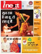 Patna Hindi ePaper, Patna Hindi Newspaper - InextLive