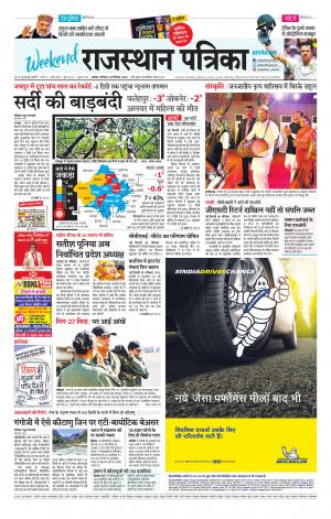 Alwar City Rajasthan Patrika