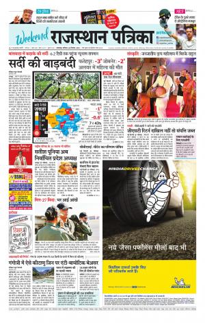 rajasthan patrika banswara