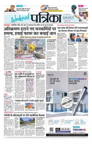 Tikamgarh Patrika.