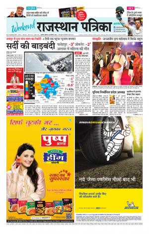 Rajasthan Patrika Ajmer