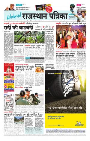 rajasthan patrika sirohi