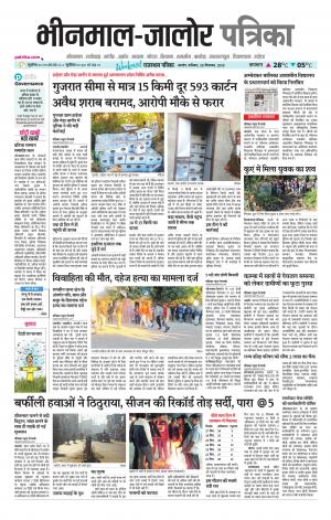 rajasthan patrika bhinmal