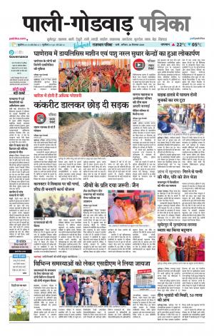 rajasthan patrika Godwar