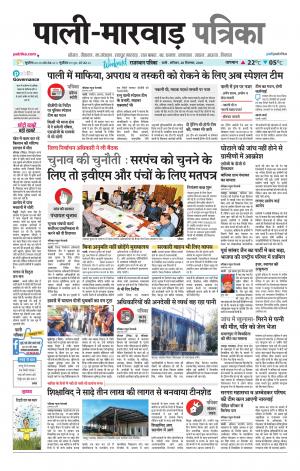 rajasthan patrika Marwar
