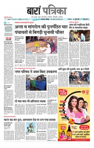 Baran Raj. Patrika Epaper