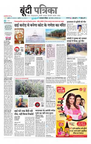 Bundi Raj. Patrika Epaper