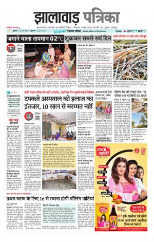 Jhalawar Patrika Epaper
