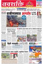 Navshakti Epaper
