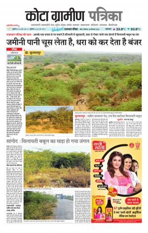 Kota Gramin Patrika Epaper