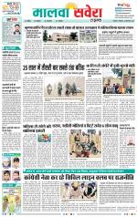 Sangrur / Barnala Savera