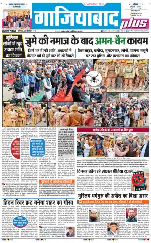 The Navodaya Times Ghaziabad