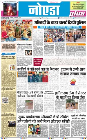 The Navodaya Times Noida