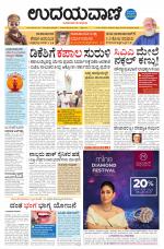 Davanagere Edition