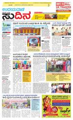 Sudina(Belthangadi - Bantwal)