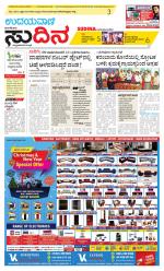 Sudina (Greater Mangaluru)