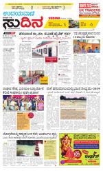 Sudina (Puttur - Sullia)