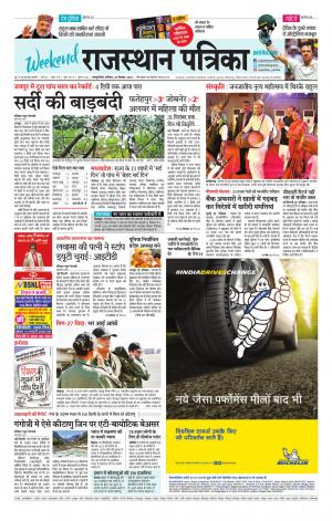 Rajasthan Patrika Sawaimadhopur