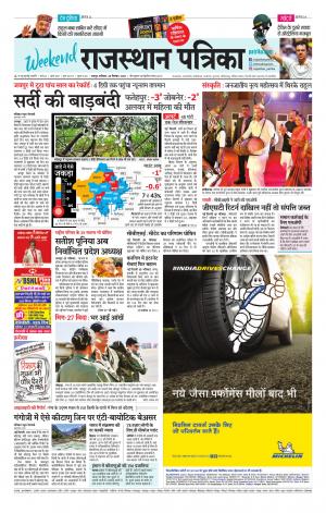 Rajasthan Patrika Jaipur