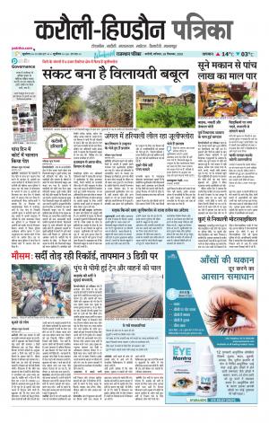 Rajasthan Patrika Karoli