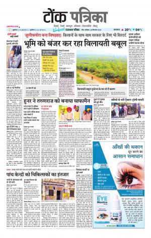 Rajasthan Patrika Tonk