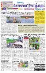 Kanchipuram-Chennai Supplement